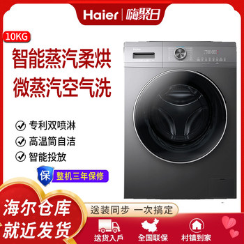 Haier Eg100Hmate55S Fully Automatic Variable Frequency Intelligent Washing and Drying Integrated Drum Washing Machine 10kg