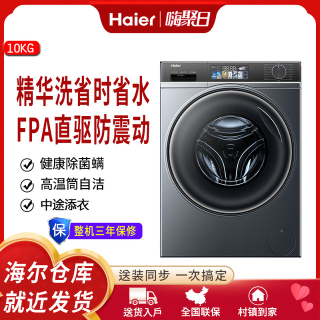 Haier/Haier Eg100Mate82S Direct Drive Inverter Essence Wash 10kg Large Capacity Embedded Washing Machine