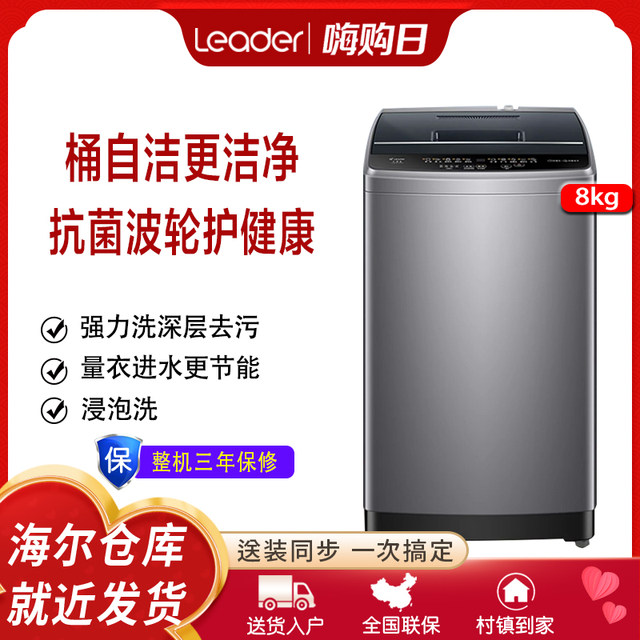 Haier produces Tongshuai household 8kg fully automatic small pulsator washing machine for renting houses XQB80-L527H new product