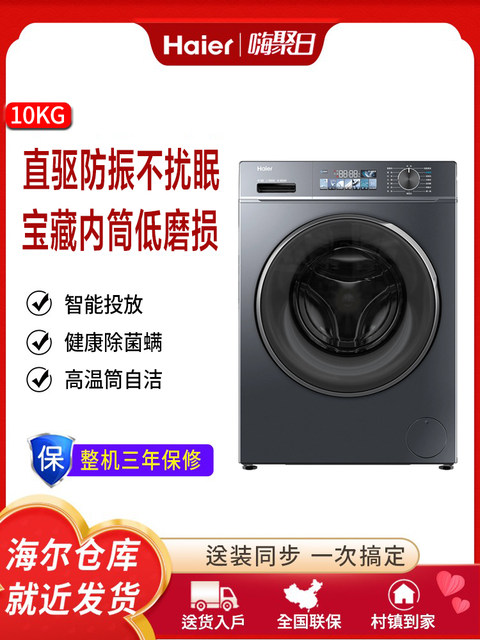 Haier 10kg direct drive variable frequency fully automatic large capacity drum washing machine EG100BD88PLUS