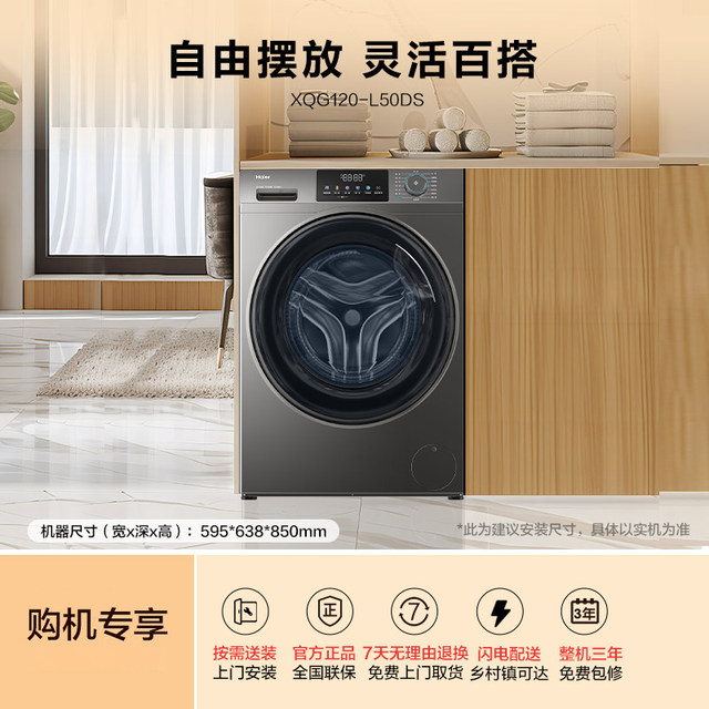 Haier XQG120-L50DS 12kg drum fully automatic household large capacity elution integrated