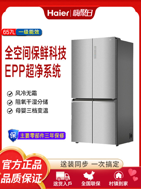 New Haier 657L Cross-Door Four-Door Refrigerator with Full Space Preservation, Household Air-Cooled Large Capacity, Dry and Wet Separation