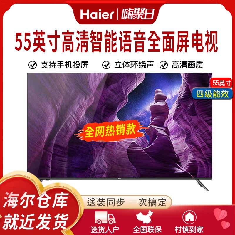 Haier LU55C61 High Performance Full Screen 55-inch 4K Ultra HD Smart Voice Internet Liquid Crystal TV