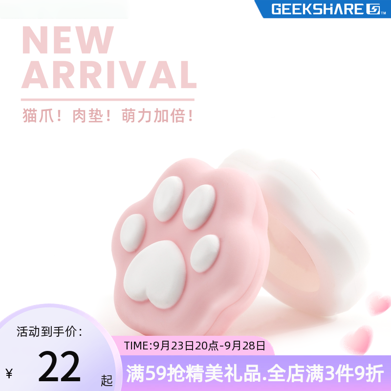 Extremely want switch rocker cap meat pad cat claw silicone key cap ns handle cover Nintendo oled accessories