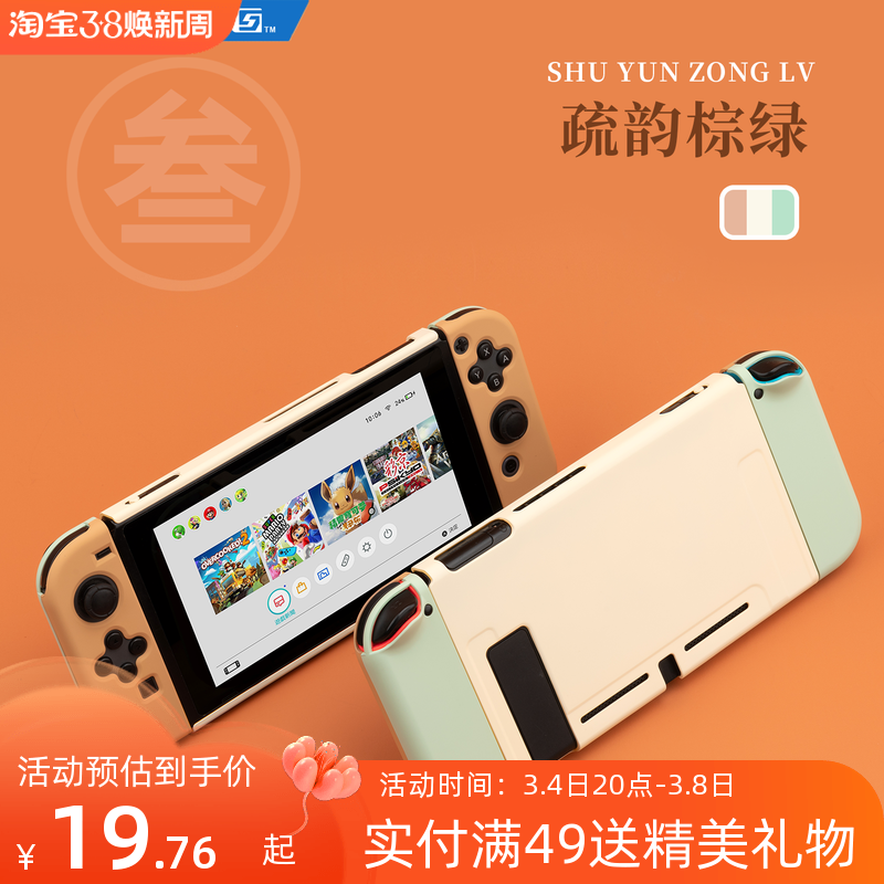 Idea Nintendo Switch Shell ns Separate Hard Case Joycon Handle Protection Package Accessories