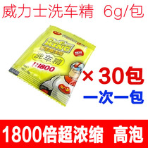 Weilishi car wash liquid Car wash fine car wash powder detergent liquid ultra-concentrated household high foam car wash spray foam powder