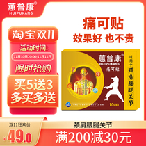 Hui Pukang pain can paste lumbar cervical spine paste knee pain joint ischial shoulder back pain back pain synovial heel pain