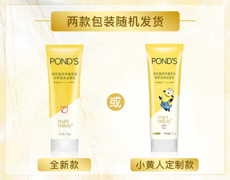 旁氏 PONDS 焕采净澈系列 米粹润泽洁面乳 120g*2支 图1