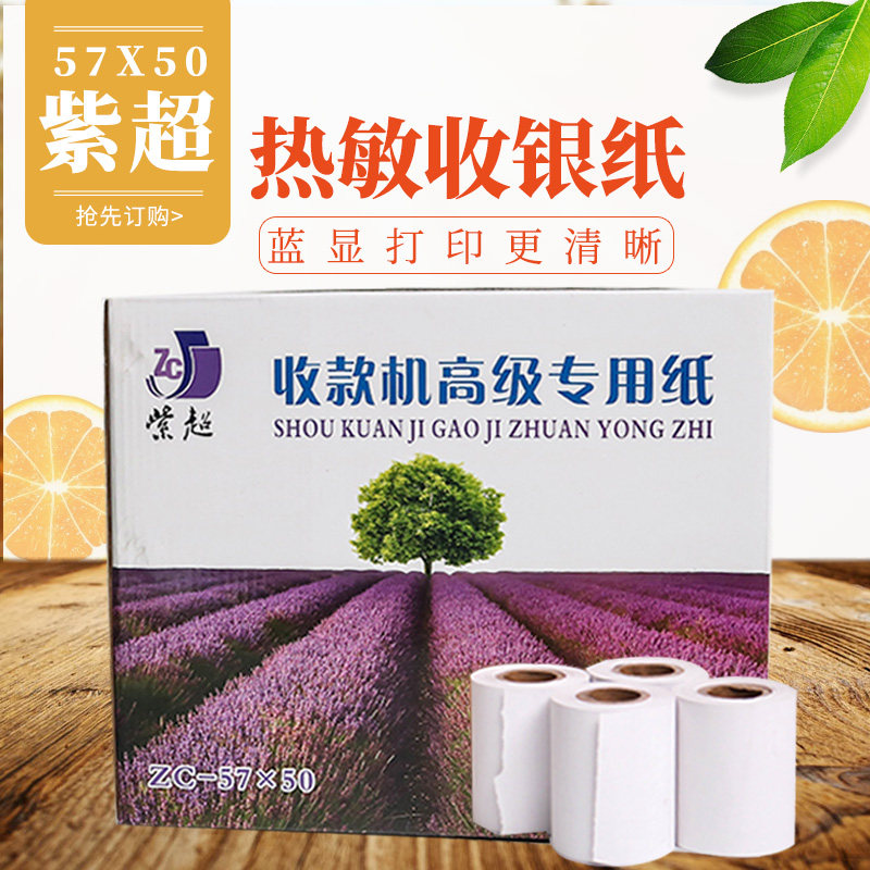 Cash register paper roll 57x50 thermal paper Receipt paper copy paper 58mm delivery thermal copy paper Supermarket dining room ticket