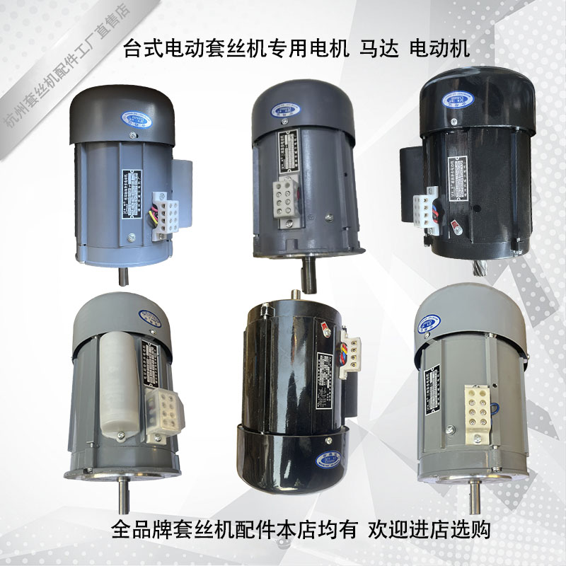 2-inch 3 4-inch desktop high-efficiency set silk machine electric motor motor motor motors Shanghai-Shanghainese Tiger Wang Ning Daru Shunde Work-Taobao