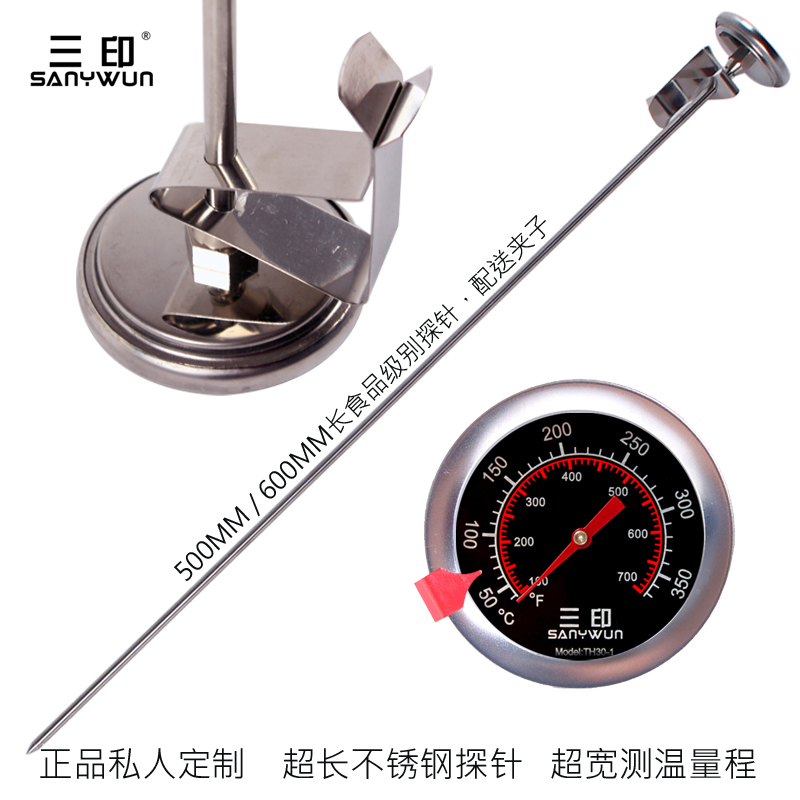 Sanyin food thermometer fried oil thermometer fried chicken wings oil control temperature liquid thermometer probe extra long 60cm