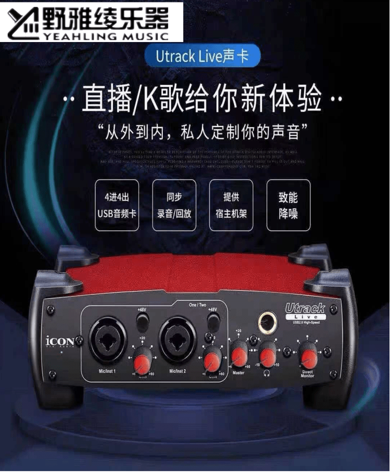 (wild yayao) iCON ProAudio Utrack Live sound card live tablet recording K song