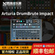 ArturiaDrumBruteImpact2018 새로운 아날로그 드럼 머신 첫 번째 배치 10% 할인