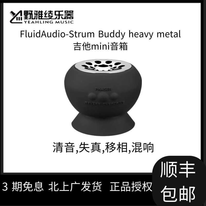 FluidAudio-Strum Buddy portable guitar mini speaker without absorption