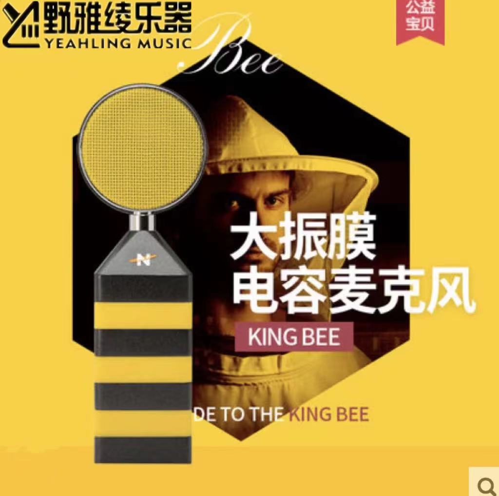 (wild yayao) NEAT KING BEE queen bee king large diaphragm capacitor microphone transistor