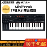 【Nemaya aya】 Arturia Minifreak 37-ключ для двойного двигателя цифровой аналоговый синтезатор