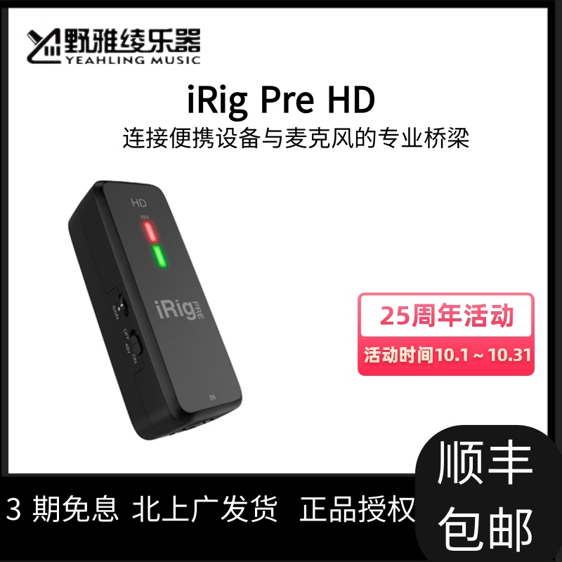Noya Aya Limited Time Special IK iRig Pre HD Italian Import Sound Card
