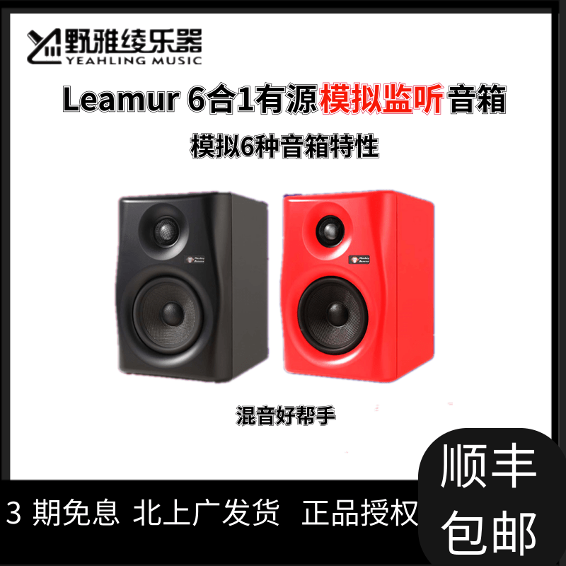 Banana Monkey MonkeyBanana Lemur 5 Active Analog Listening Speaker