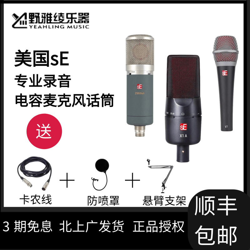 (Noya Ayao) US SE X1A SE Series Professional Recording Capacitive Microphone Telephone Cylinder Live Recording