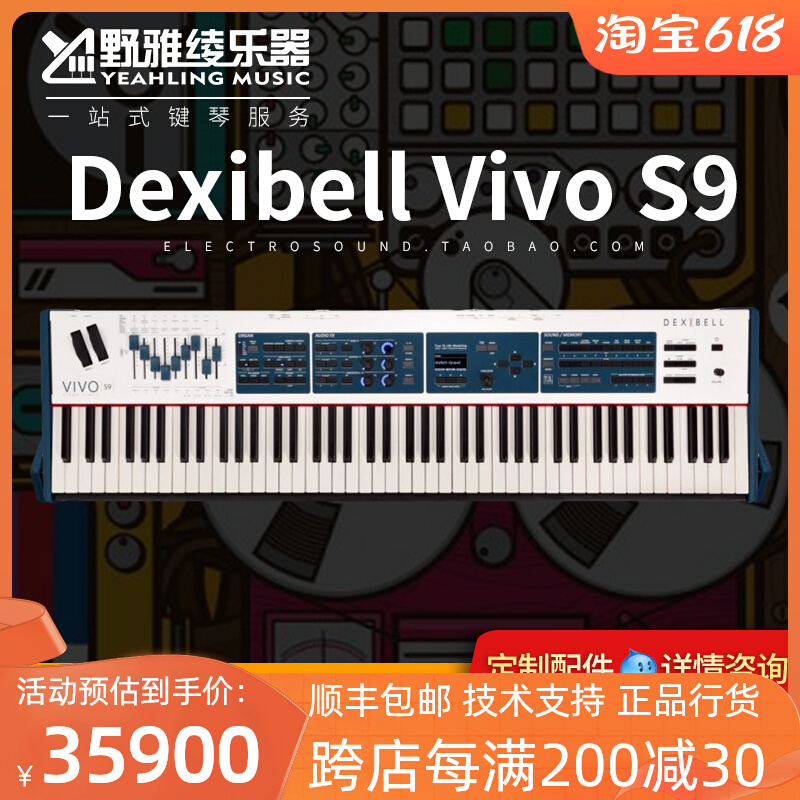 (Noya Yaya) Dexibell VIVO S9 flagship keyboard electric fader wooden key bed