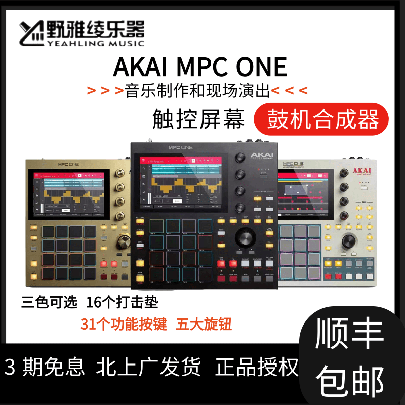 (Noya Aya)AKAI MPC ONE Music workstation Drum machine synthesizer Colorful percussion pad music production