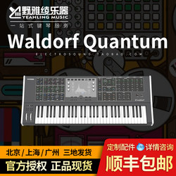 Waldorf Quantum 플래그십 슈퍼 신디사이저