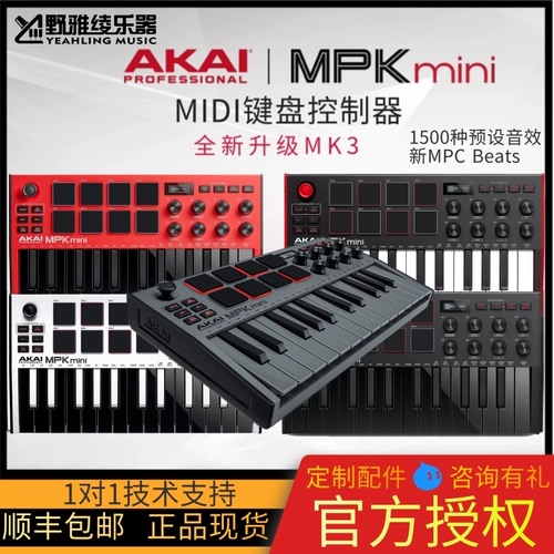 [Keyboard China] Akai Mpk Mini Mk3/Play Midi Keyboard Отправить учебник Электронный звуковой пад