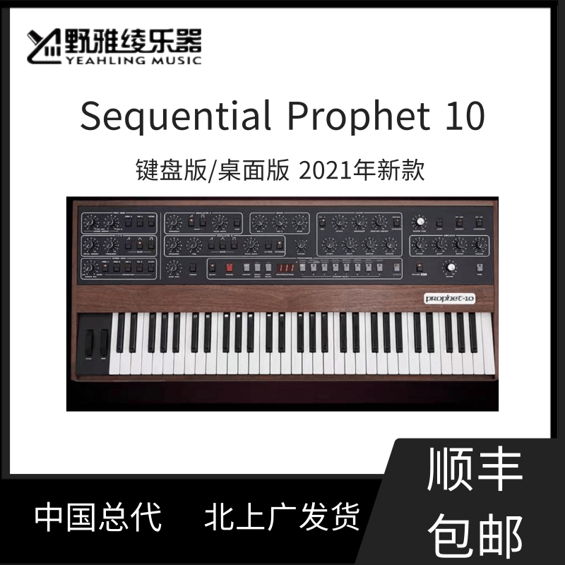 The 2021 new Sequential Prophet 10 Dave Smith pure analog synthesizer