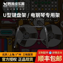 (Noya Ling) Piano Stand U-shaped Keyboard Stand Special Stand for Electric Piano Special Stand for Synthesizer