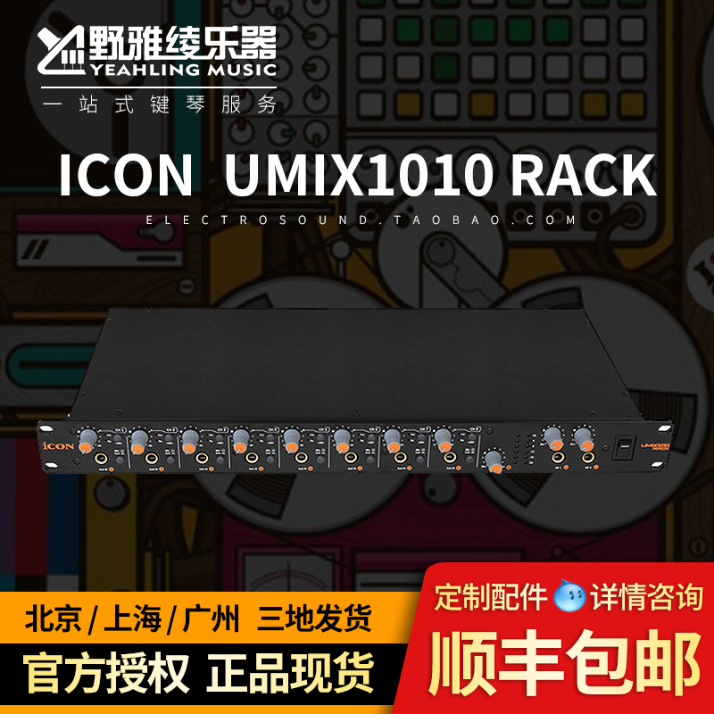 (Keyboard China)ICON UMIX1010RACK external USB sound card Mobile phone computer universal