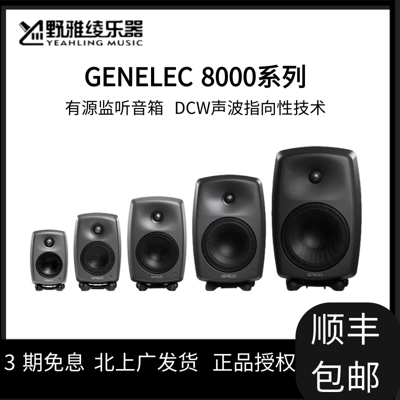 (Noya Aya) Genelec 8010A 8020D 8030C 8040B 8050 listening speaker