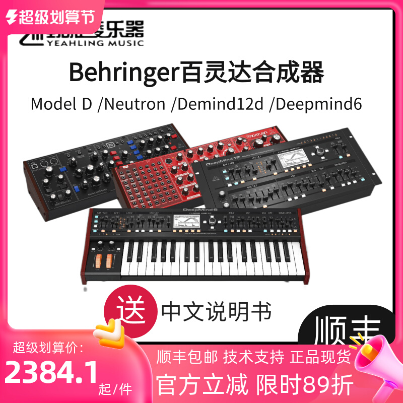 Spot Balinda Behringer Analog Synthetic Synthesizer Synthesizer Synthesizer Chinese instructions