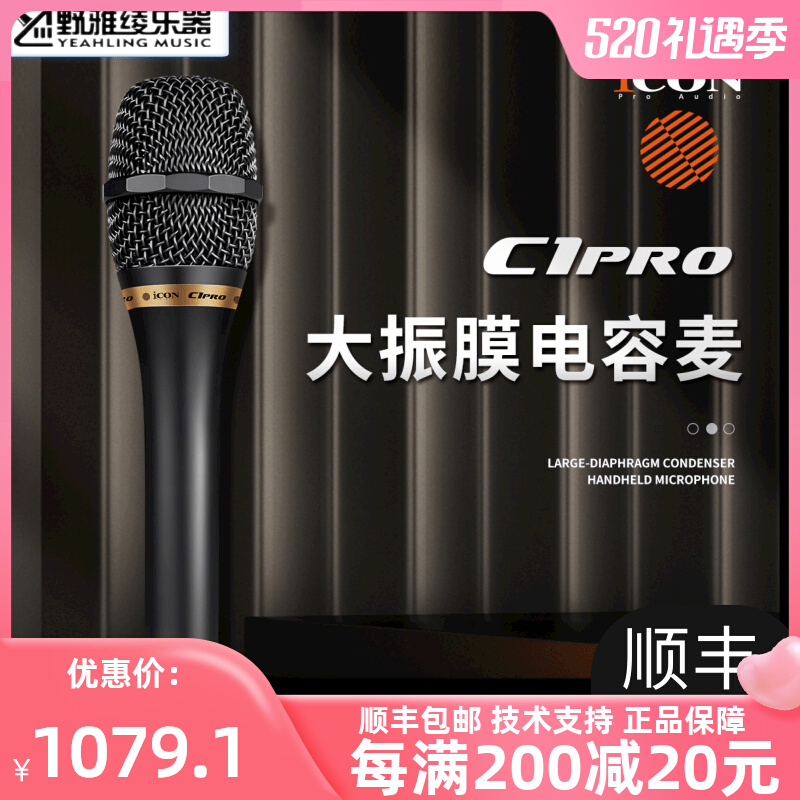 Aiken ICON C1 PRO Capacitor Whole Live K Song for indoor and outdoor performances