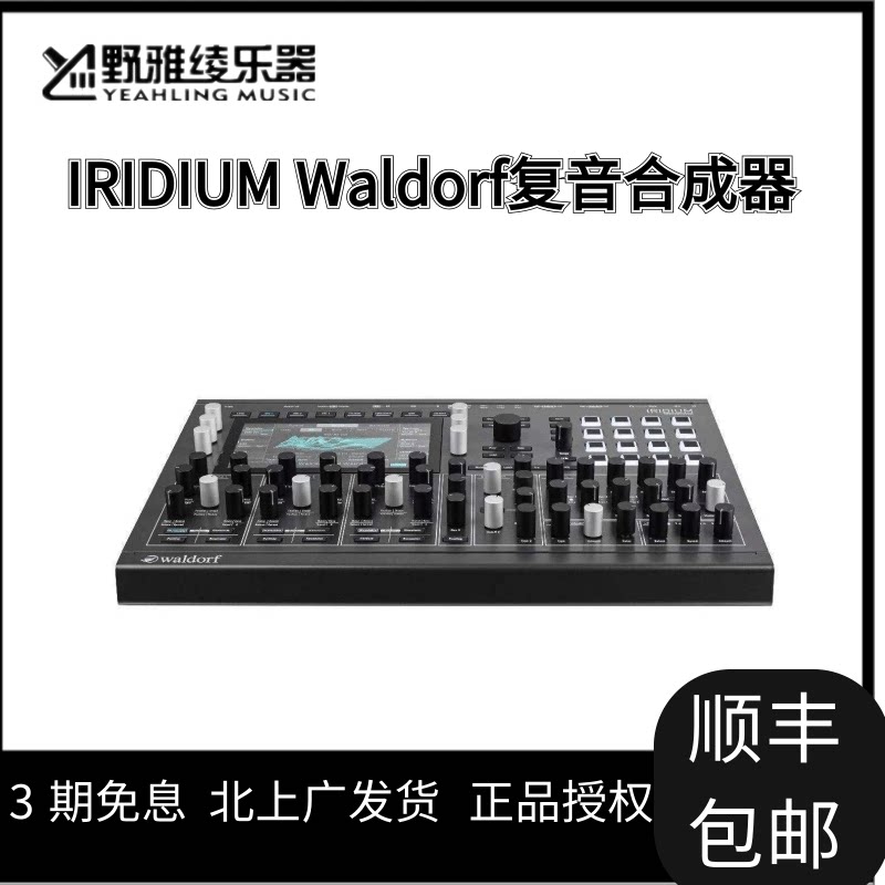 (wild yayao) IRIDIUM Germany Waldorf new tasted desktop choreography analog digital comeback synthesizers