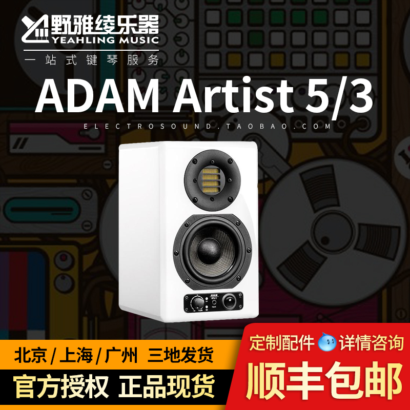 [Noya Aya] Adam Adam Artist 5 3 Active Monitor Speaker with Built-In USB Decoding
