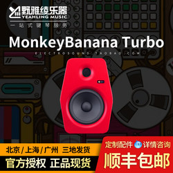 바나나 원숭이 스피커 MonkeyBanana Turbo5Turbo6Turbo8 전문 모니터링