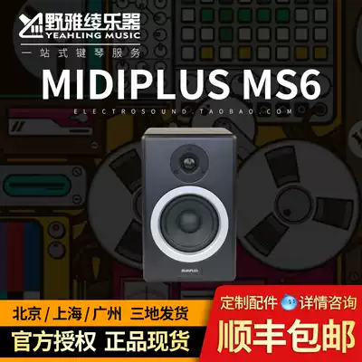 (Ye Yaya)MIDIPLUS MS6 monitor audio 6 inch active professional monitor speaker packaged separately