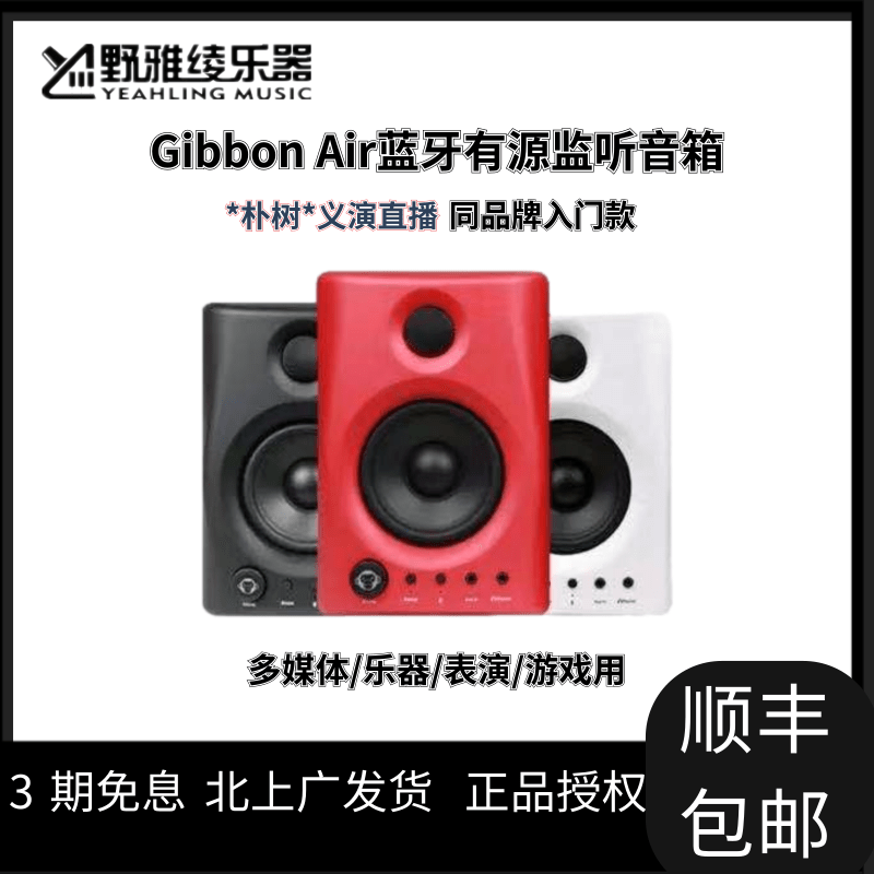 Banana Monkey Banana Gibbon Air Bluetooth Active Monitor