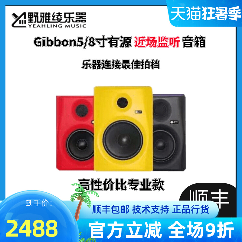 Banana monkey MonkeyBanana Gibbon5 8 professional-grade active monitor speakers