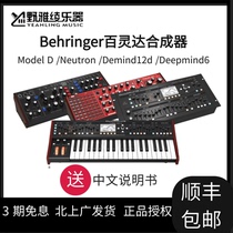 (野雅绫)现货！百灵达Behringer 模拟合成器合集带中文说明书