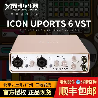 (Noya Aya) ICON UPORTS 6 VST Aiken 6 in and out sound card ICON ULTRA 4 professional sound card