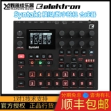 [Nanga e] elektron syntakt 12 железнодорожная барабанная машина Синтетическая барабанная машина