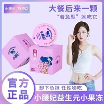 (Large Dining Salvation) Yisheng Yuanyuan Jelly White Fruits and Fruit Jelly Bean Probiotic Flagship Store