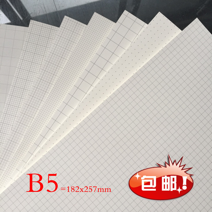 B5 1MM2MM2.5MMMM5MM grid paper dot paper square paper paper coordinate