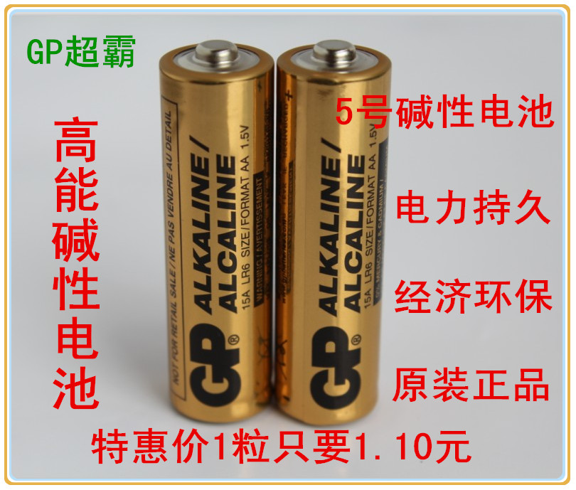 GP Speedmaster No. 5 No. 7 alkaline battery AA LR6 foreign trade full English export industrial battery household toys