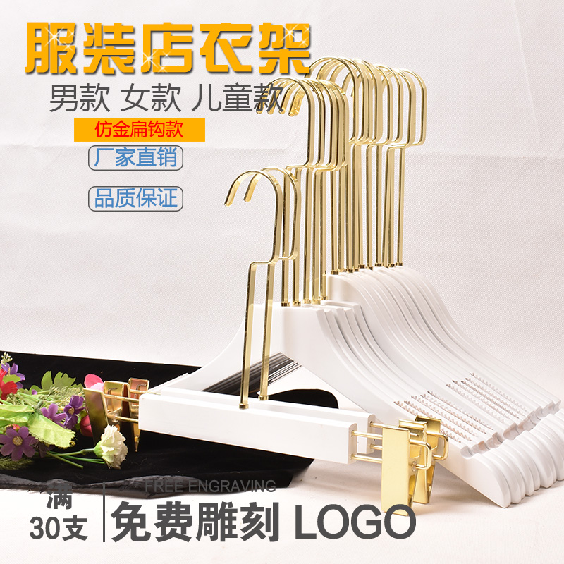 Gold flat hook native solid wood white hanger clothing store clothes hanger hanging clothes hanger solid wood pants clip LOGO customization