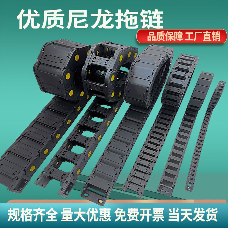 Fully Enclosed Plastic Nylon Tank Chain Machine Tool Engineering Cable Duct High-Speed Silent Drag Chain Engraving Machine Transmission Chain Fully Enclosed Plastic Nylon Tank Chain Machine Tool Engineering Cable Duct High-Speed Silent Drag Chain Engraving Machine Transmission Chain