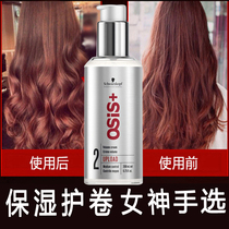 Schwarzman Elastrin Curly Hair Moisturizing Curl Anti-frizz Elasticity Female essence Long-lasting Fengying Cream