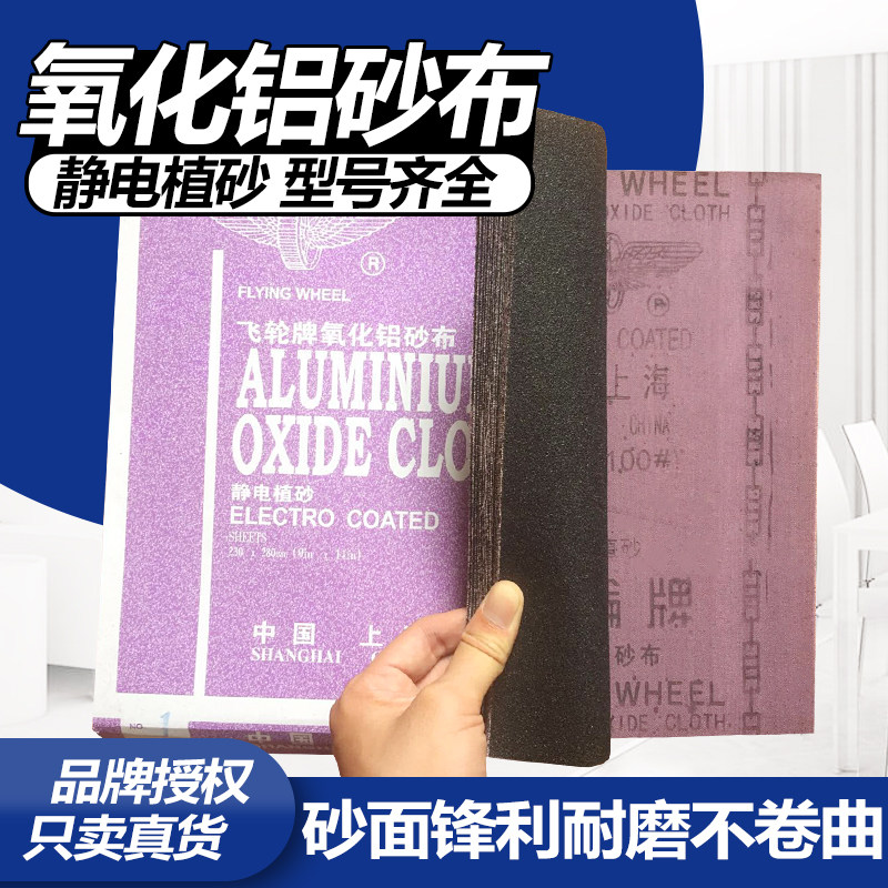 Shanghai Feilun Iron Sand Emery Cloth Electrostatic Sand Alumina