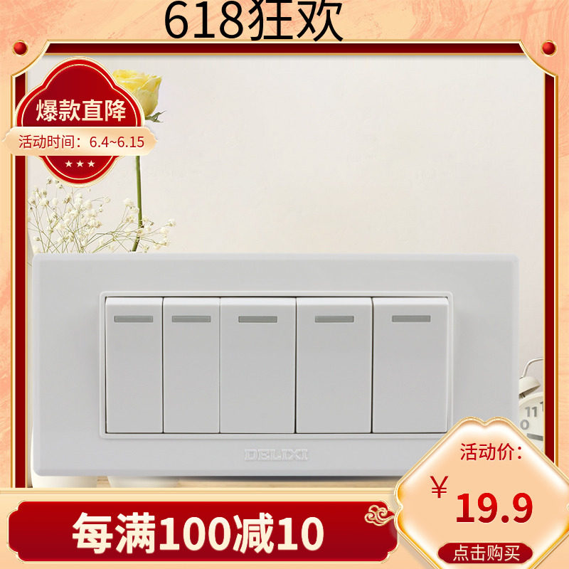 Dresi socket panel Five-bit power switch Five open double cut 118 midbox small 23 154 154 * 72